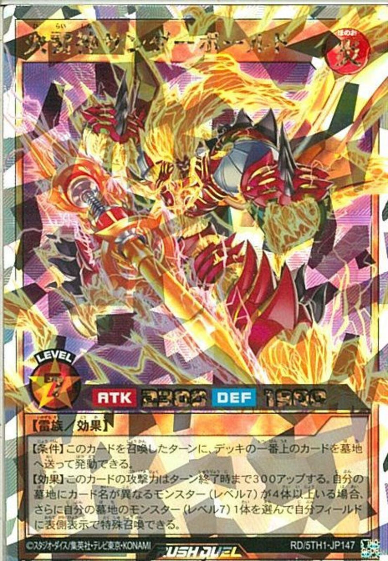 ORR)火雷神サンダーボールド