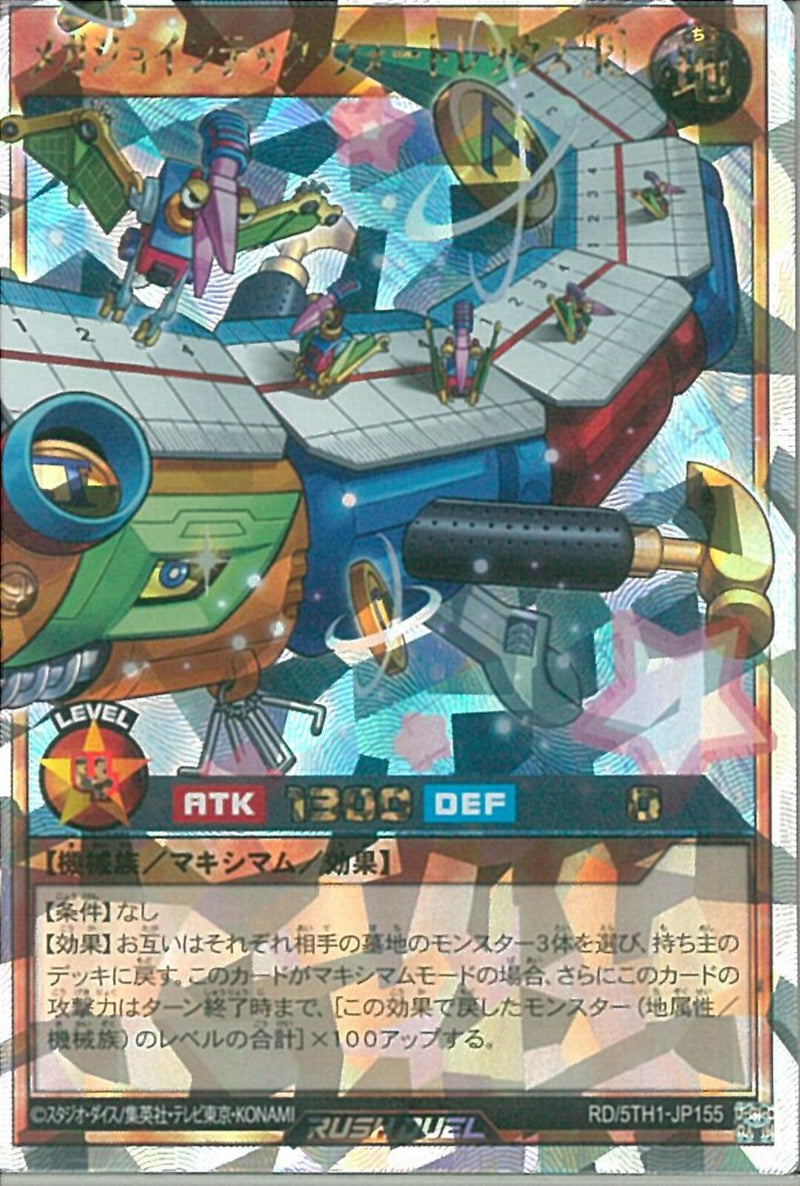 ORR)メガジョインテック・フォートレックス[R]