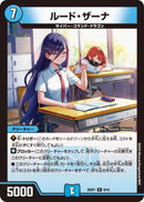 ルード･ザーナ(25SP1R8/16)R