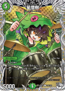 星増樹(25SP1RTD4/TD5)ｷｬﾗﾄﾚ