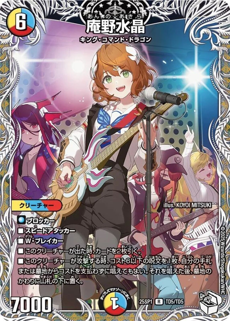 庵野水晶(25SP1RTD5/TD5)ｷｬﾗﾄﾚ