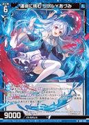 N)運命に挑む リゲル∀あづみ(NIG01-003)