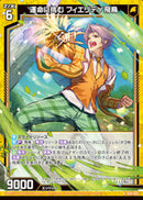 N)運命に挑む フィエリテ∀飛鳥(NIG01-005)