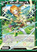 N)運命に挑む 劉瞻∀千歳(NIG01-008)