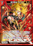 N)豪刃転身 グレイブ(NIG01-009)