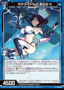 N)サテライト７ｅ０ あらせ(NIG01-010)