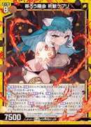 N)移ろう陽命 祈獣ケプリ(NIG01-011)