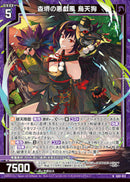 N)杳堺の悪戯風 鳥天狗(NIG01-012)