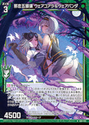 N)邪恋五頭領 ウェアコアラ＆ウェアパンダ(NIG01-013)