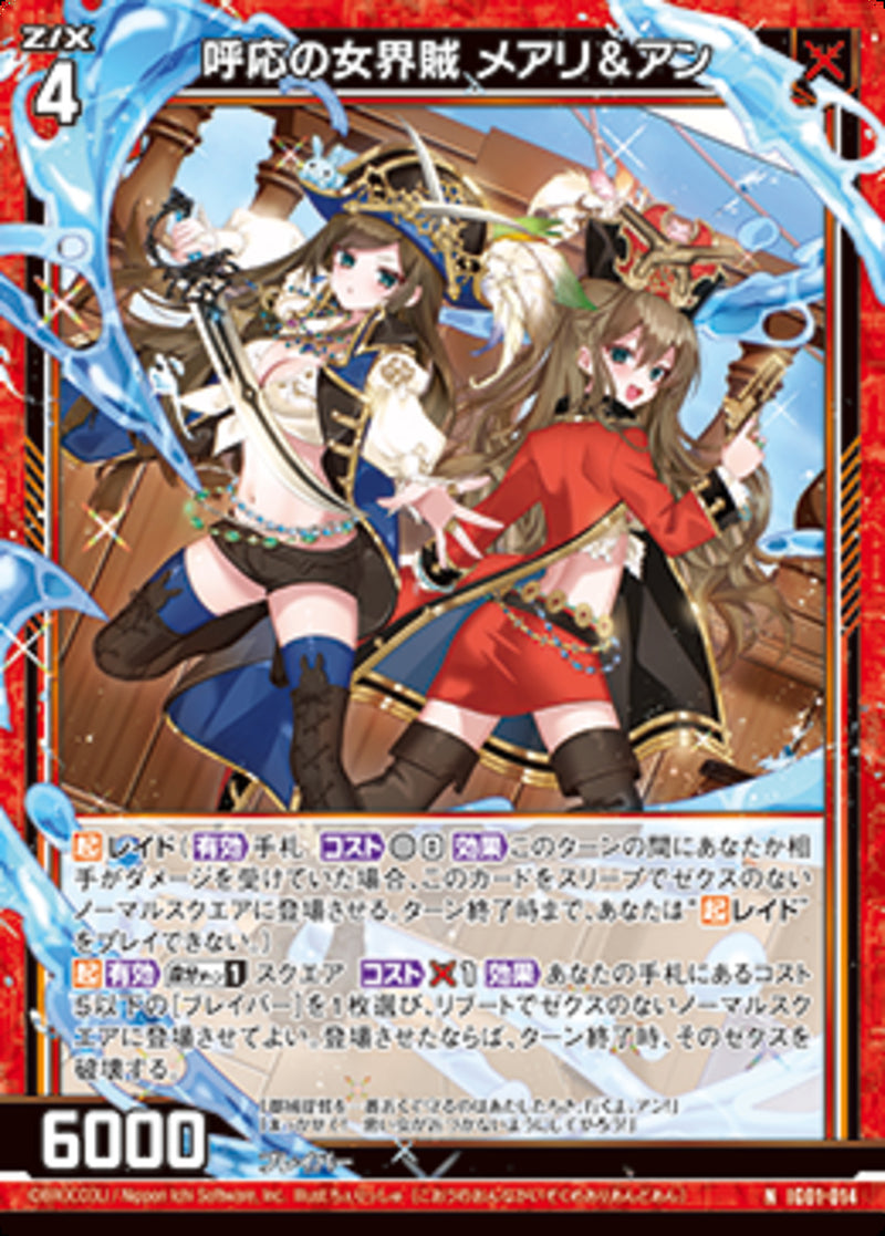 N)呼応の女界賊 メアリ＆アン(NIG01-014)