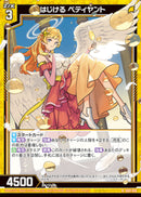 N)はじけるペティヤント(NIG01-016)