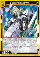 N)回生の福鱗 コダカミ(NIG01-017)