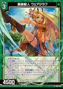 N)蹴破獣人 ウェアジラフ(NIG01-020)