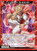 R)レゾネーター アレキサンダー(RIG01-021)