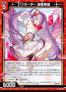 R)レゾネーター 迦陵頻伽(RIG01-022)