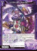 R)レゾネーター ズィーガー(RIG01-027)