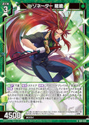 R)レゾネーター 劉瞻(RIG01-028)