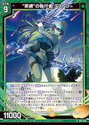 R)“束縛”の執行者 デストラ(RIG01-030)