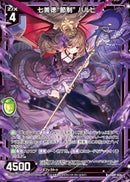 R+)七美徳“節制” ハルヒ(R+IG01-034)