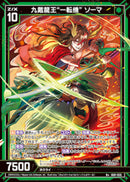 R+)九戴龍王“一転機” ソーマ(R+IG01-035)