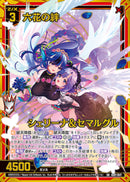 SR)六花の絆 シェリーナ＆セマルグル(SRIG01-047)