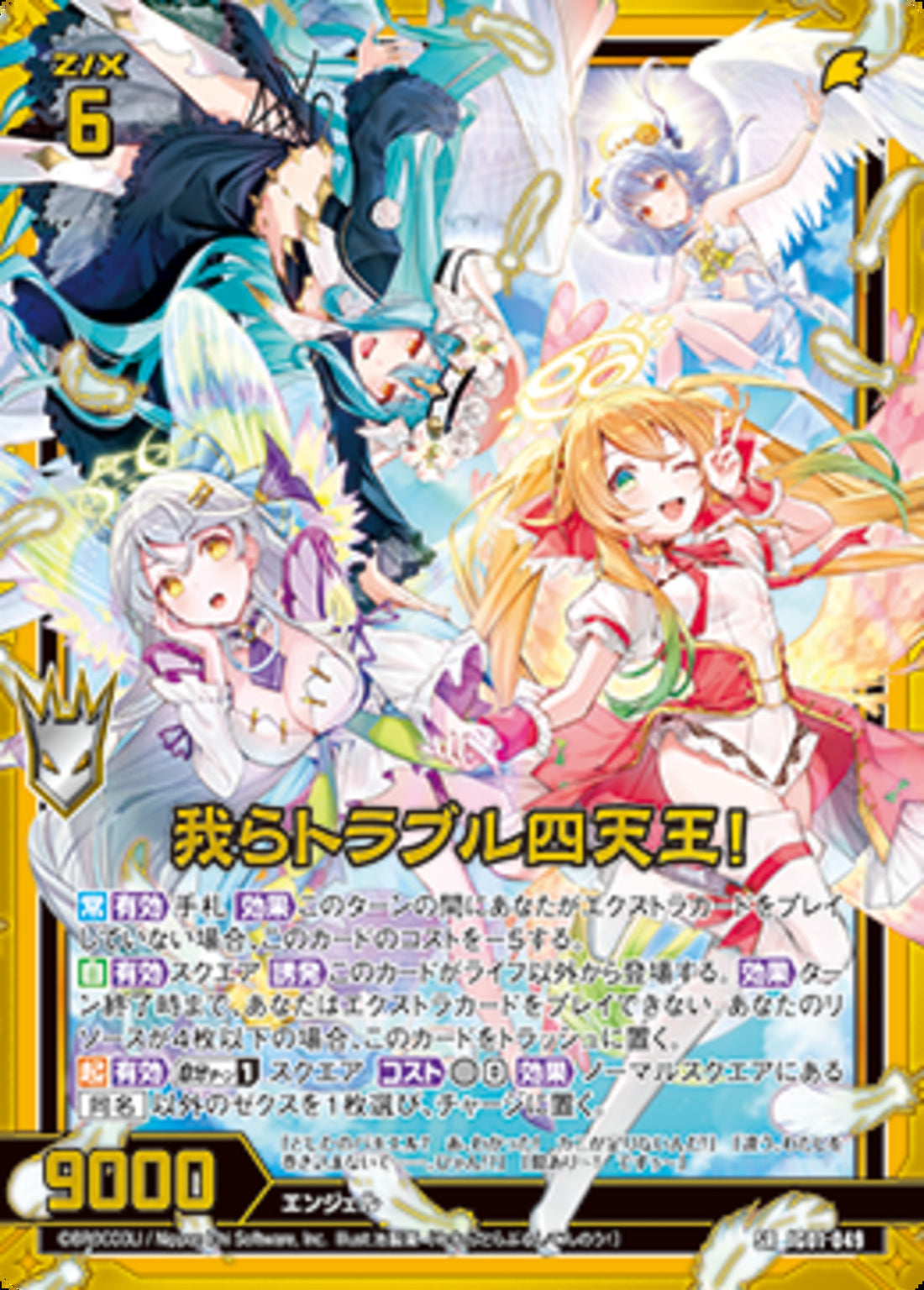 SR)我らトラブル四天王!(SRIG01-049)