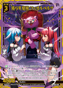 SR)侍らす魔熊 ファオルペルツ(SRIG01-050)