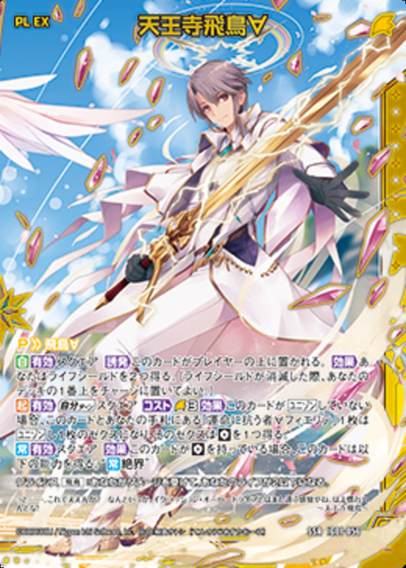SSR)天王寺飛鳥∀(SSRIG01-056)
