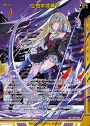 SSR)上柚木綾瀬∀(SSRIG01-058)