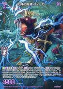 R)死神の咆哮 ズィーガー(RIG01-064)