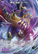 R)静凛§結魂 ズィーガー(RIG01-065)