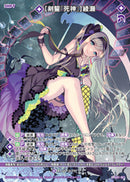 R)【剣誓『死神』】綾瀬(RIG01-067)