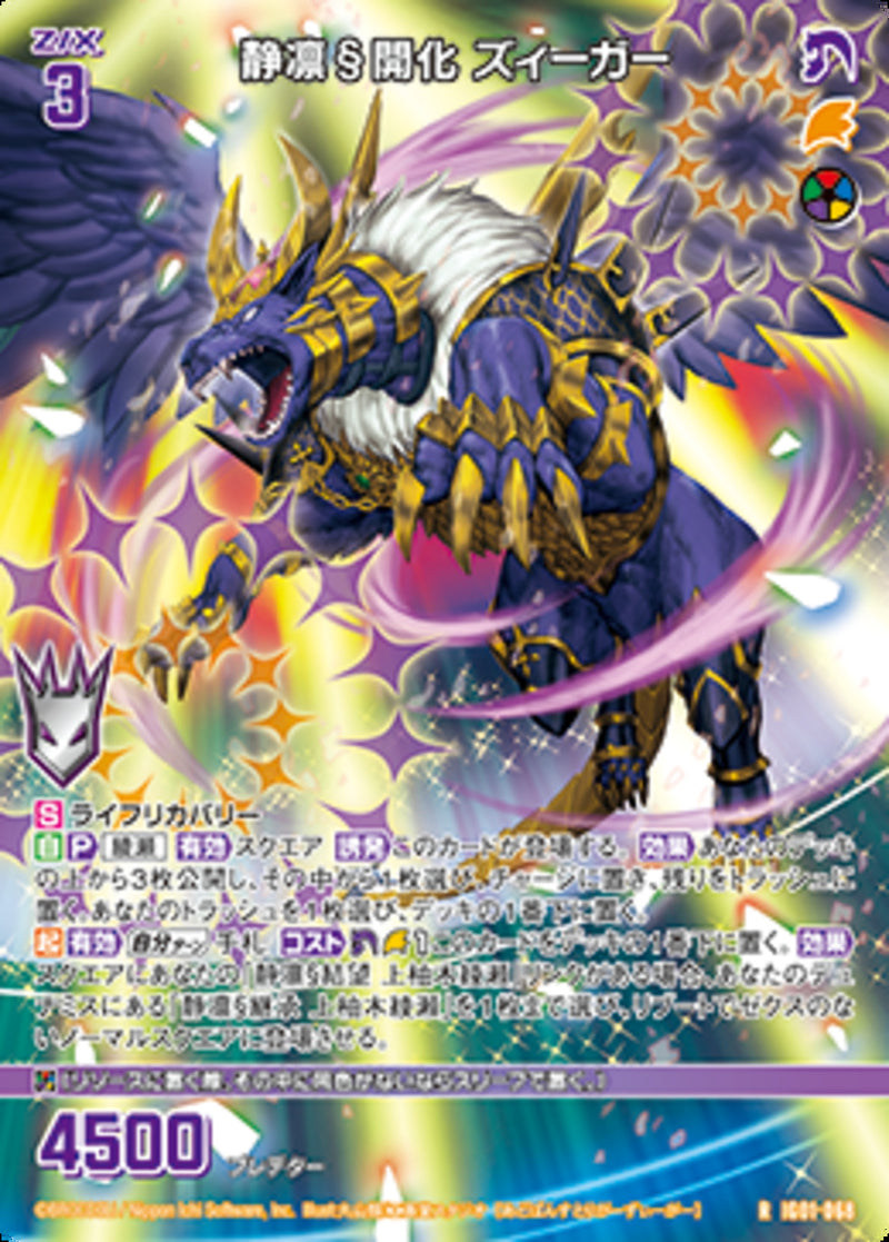 R)静凛§開化 ズィーガー(RIG01-068)