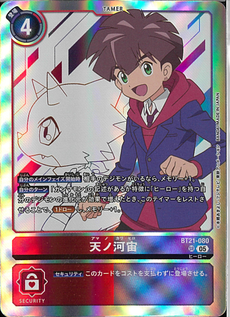 天ノ河宙
