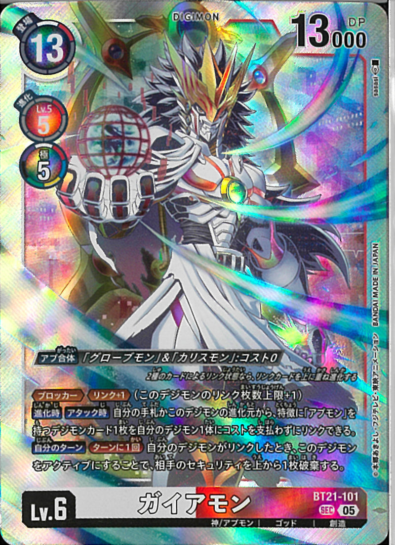 ガイアモン SEC 4枚セット『BT21-101』 02099997620592_1_800x.jpg?v=