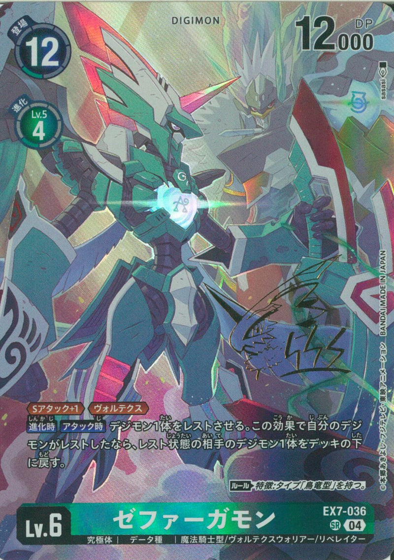 ゼファーガモン(ｻｲﾝ付)