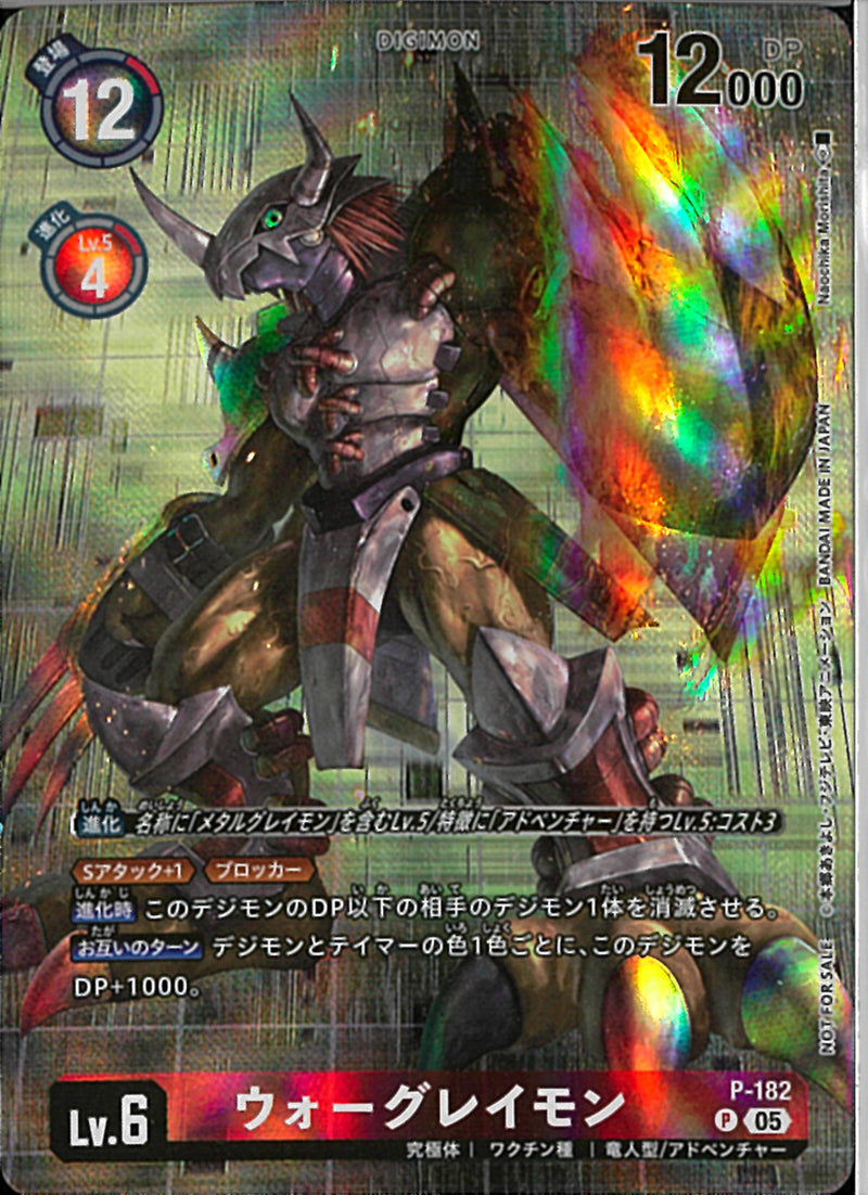 ウォーグレイモン(Nakano Haito)
