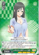 お茶目なお姉ちゃん　夜重(W121-014)RR