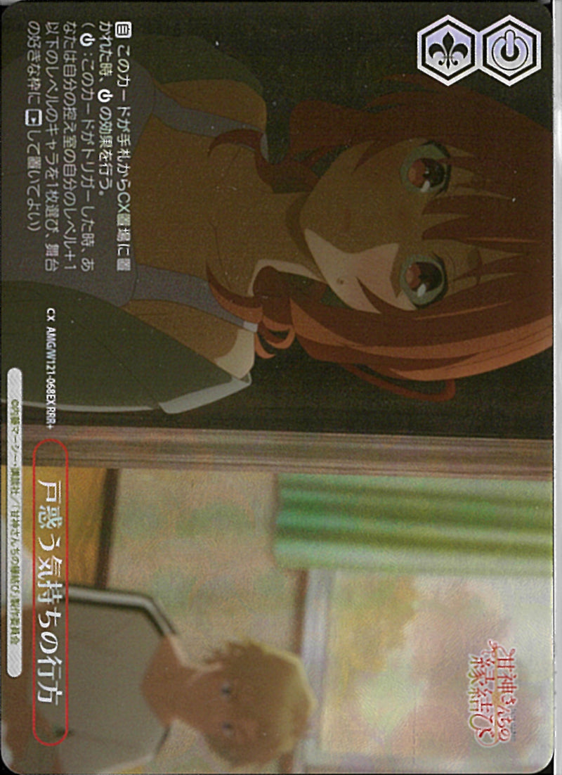 戸惑う気持ちの行方(W121-068)RRR+