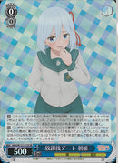 放課後デート　朝姫(W121-072)SR