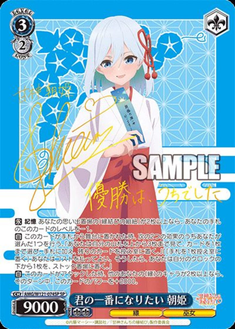 君の一番になりたい　朝姫(W121-074)SP