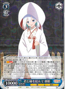 君と縁を結んで　朝姫(W121-075)RR