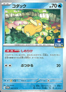 PROMO)コダック(262/SV-P)