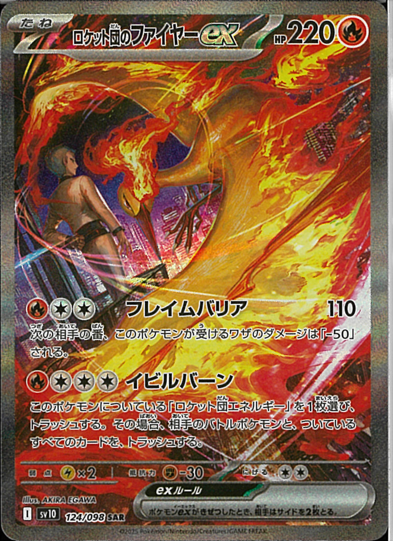 SAR)ロケット団のファイヤーex(124/098)