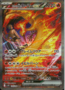 SAR)ロケット団のファイヤーex(124/098)