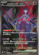 SAR)ロケット団のミュウツーex(125/098)