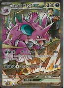 SAR)ロケット団のニドキングex(126/098)