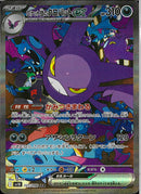 SAR)ロケット団のクロバットex(127/098)