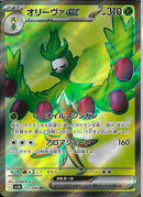 SR)オリーヴァex(111/098)