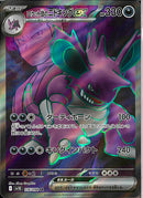 SR)ロケット団のニドキングex(116/098)